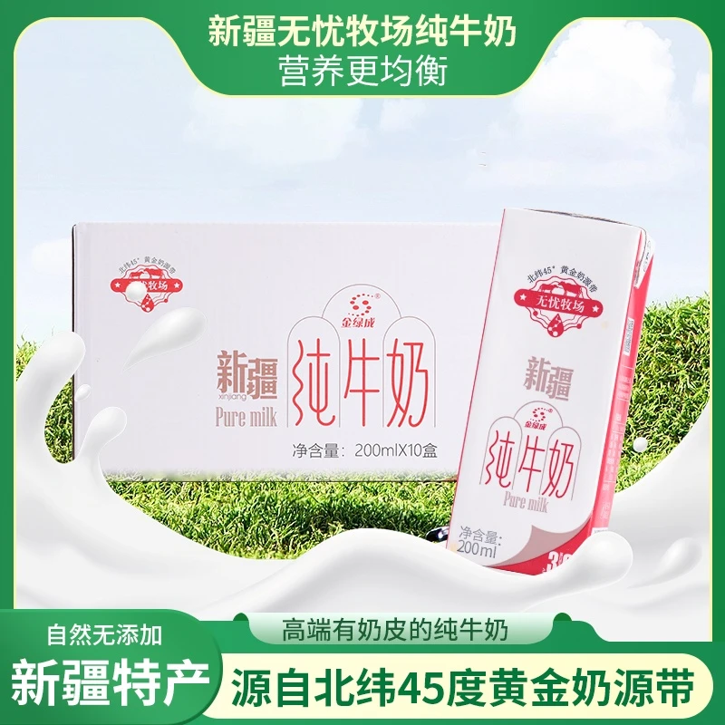 新疆特产金绿成无忧牧场3.6蛋白纯牛奶200ml10支*4箱