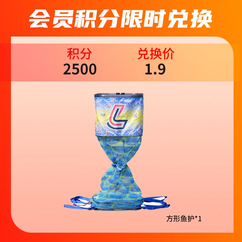 【会员积分兑换】2500积分刘志强30cm-2.2m裸方形鱼护1个不带活鱼袋