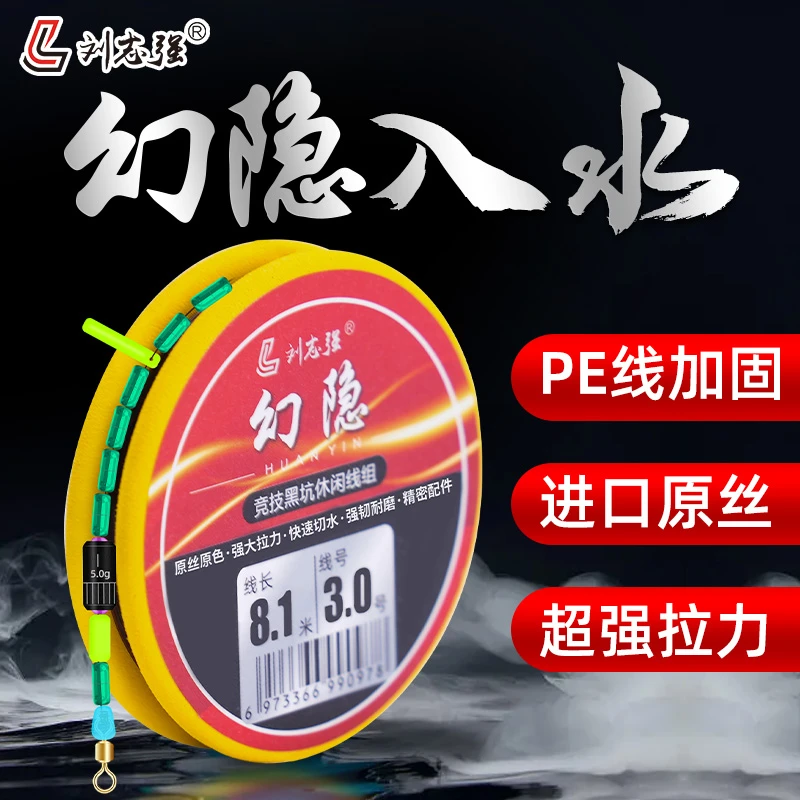 刘志强幻隐1个装竞技黑坑休闲成品主线组结实强韧耐磨