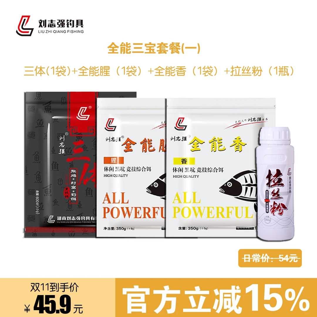 【全能三宝】野钓套餐散炮窝料搓饵鲤鱼草鱼鳊鱼鲫鱼通用垂钓鱼饵