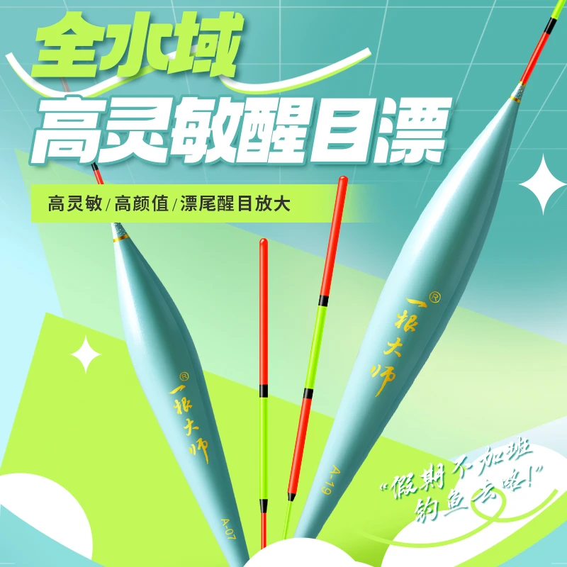 刘志强整套20支一根大师A系列高灵敏全水域四季通用综合浮漂鲫鱼