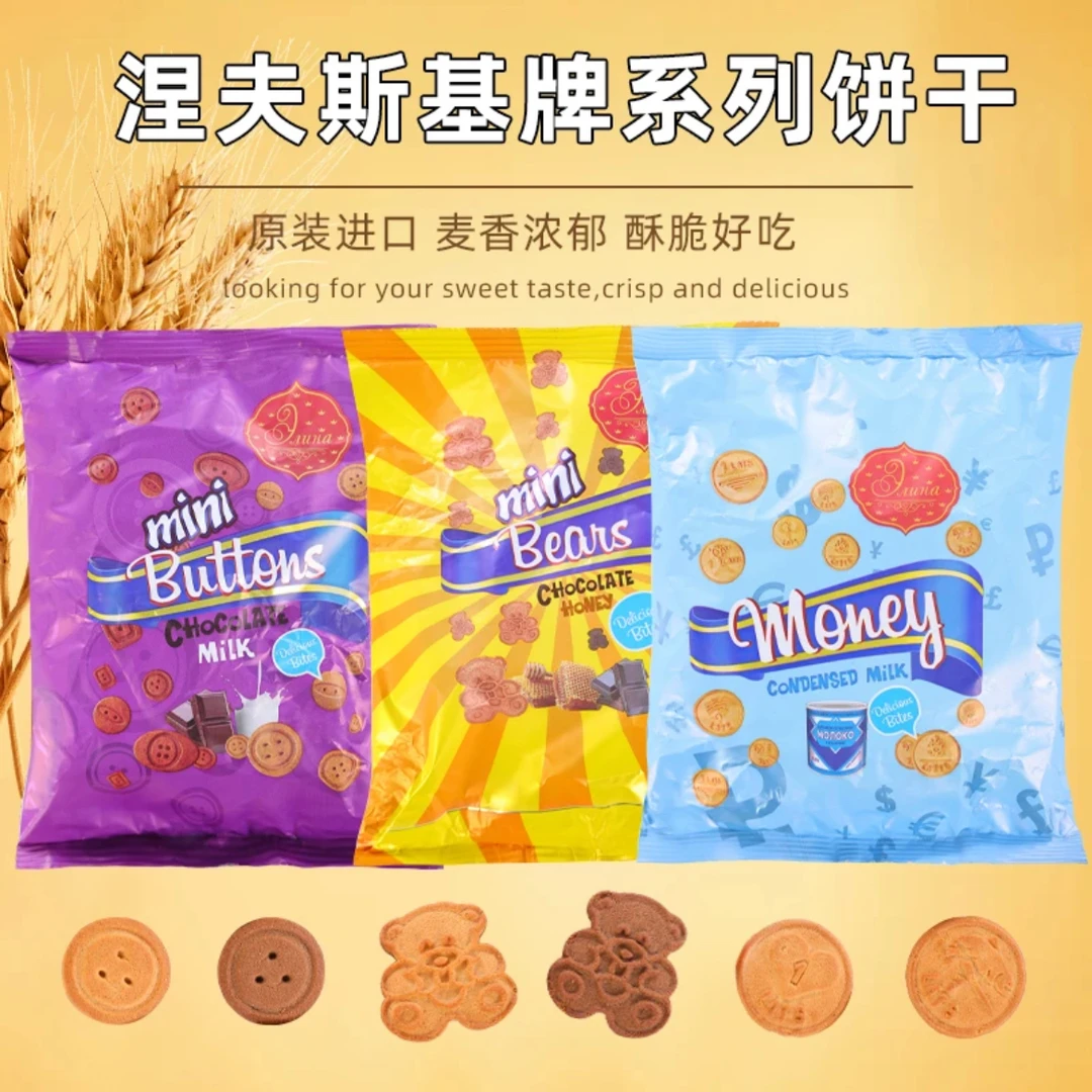 【三袋】俄罗斯原装进口迷你炼乳巧克力牛奶味酥脆饼干休闲零食