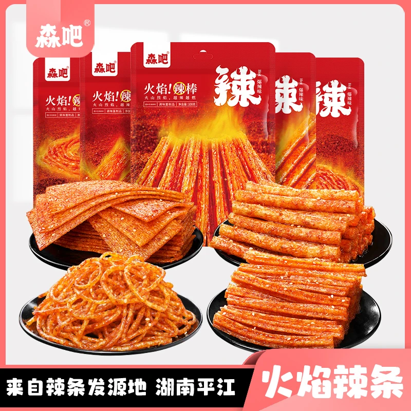 森吧火焰辣条爆辣零食小吃童年儿时怀旧零食湖南平江麻辣小吃辣味