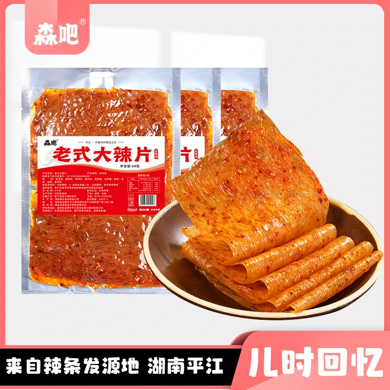 森吧老式大辣片香辣味68g 4包小吃休闲食品湖南真空包装豆制品