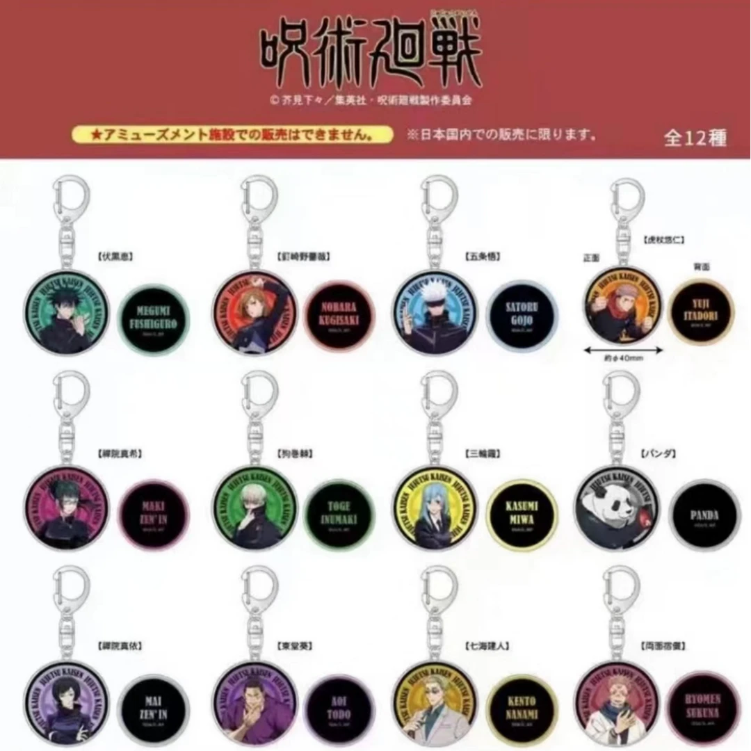 【日谷】咒术回战金属钥匙扣
