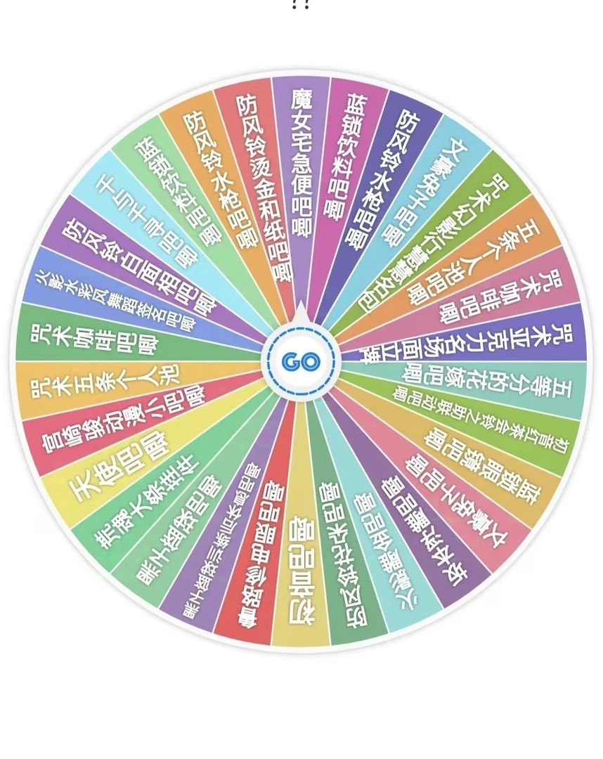 【纯日谷吧唧转盘 咒术 蓝锁等多ip】 未成年禁止下单