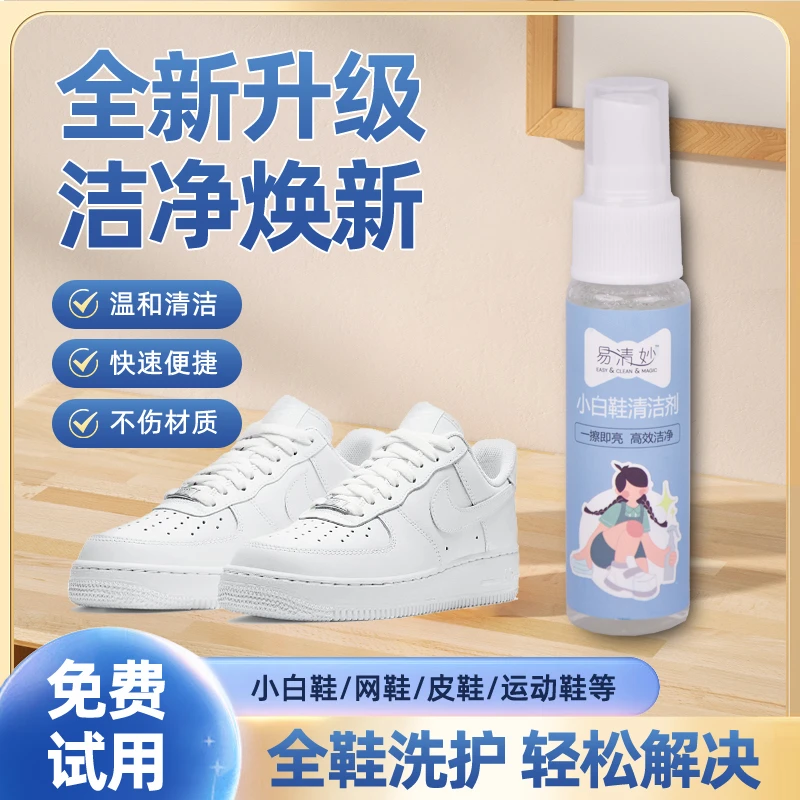 直播款【便携旅行装】家用小白鞋清洗去污增白去黄抗氧化免掉色