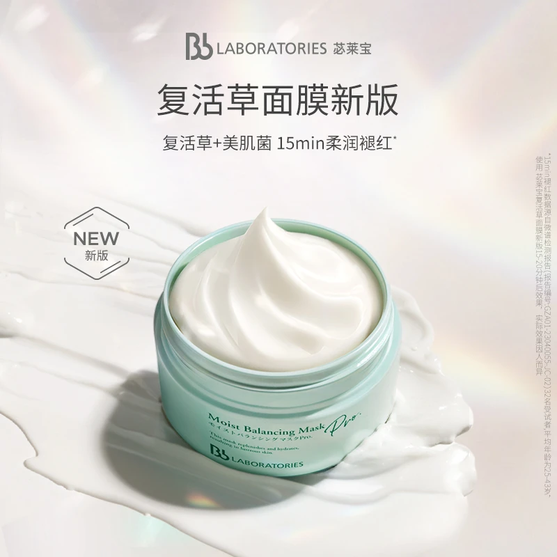 Bb LAB苾莱宝复活草面膜2.0保湿修护强韧舒缓泛红