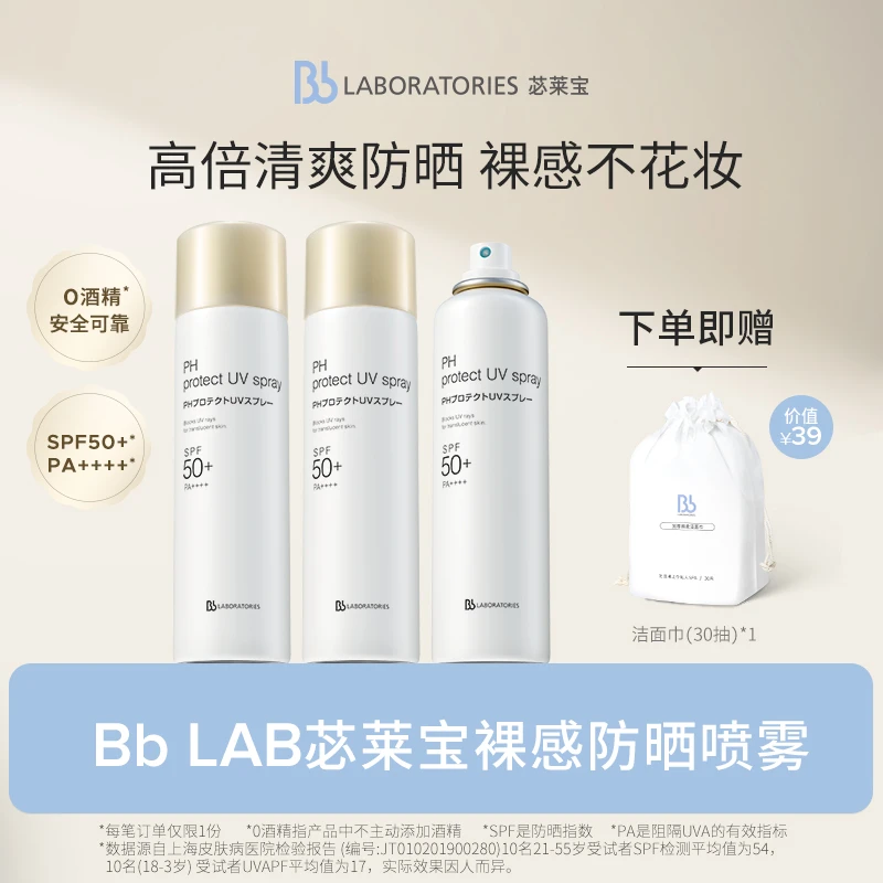 【直播推荐】Bb LAB苾莱宝防晒喷雾清爽防紫外线透明