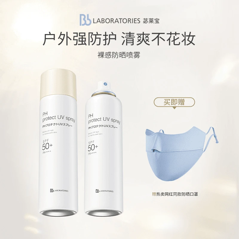 【达人专享】BbLAB裸感高倍防晒喷雾便携不粘腻清爽防晒黑防晒老
