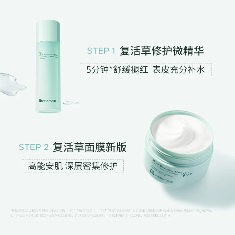 【直播推荐】复活草微精华+新版复活草面膜1+1＞2 搭配使用效果更佳