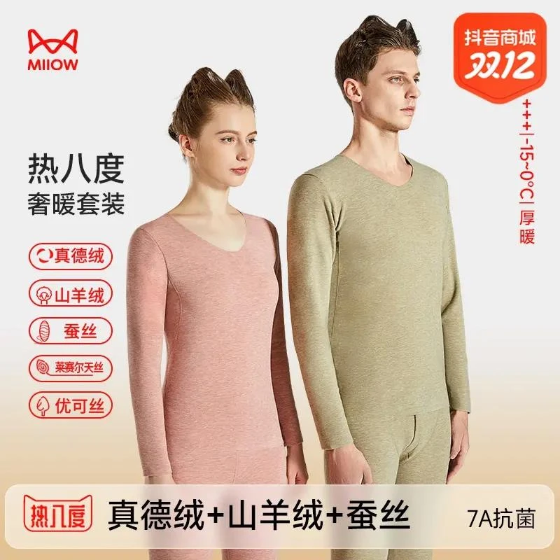 猫人【五合一真德绒羊绒蚕丝】男女情侣款无痕秋冬秋衣保暖内衣套装