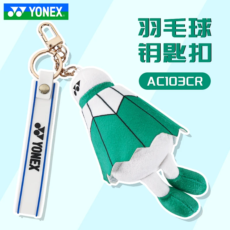YONEX尤尼克斯羽毛球挂件钥匙扣AC103CR汽车包包挂饰可爱卡通挂饰