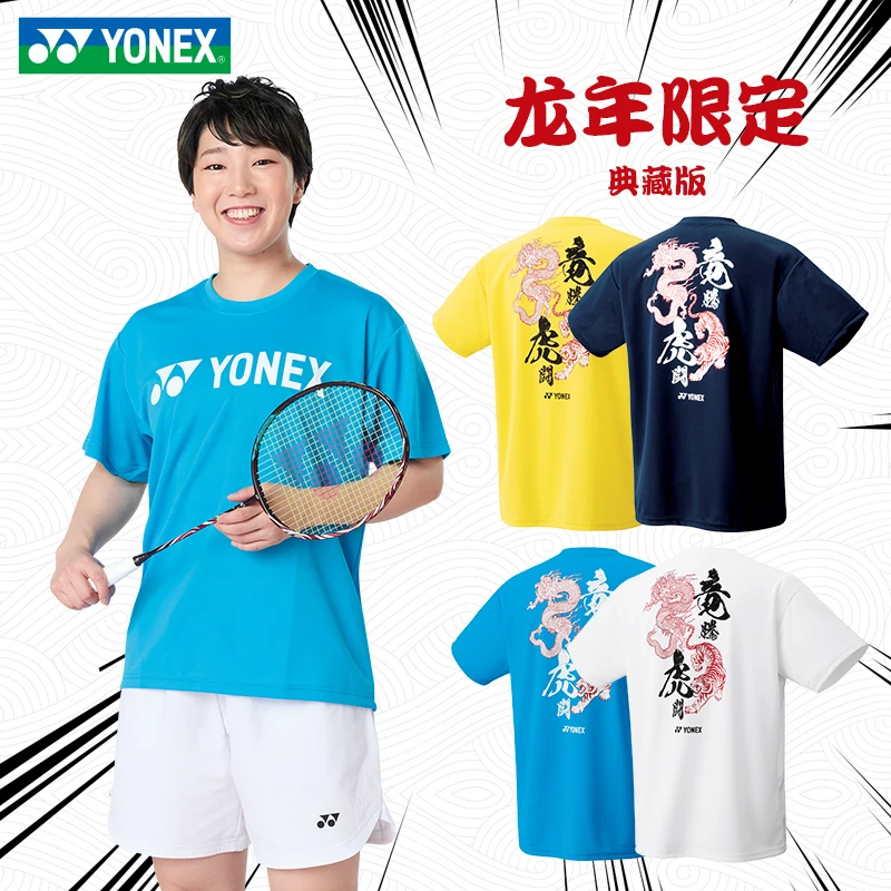 新款尤尼克斯YONEX龙年限定男女同款羽毛球服纪念衫16724YX休闲