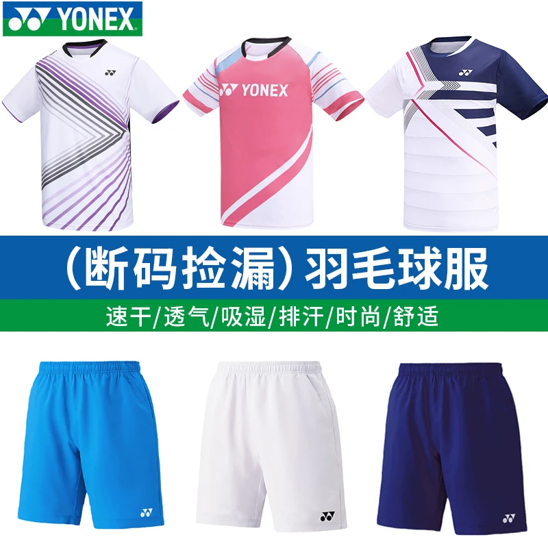 （断码捡漏）YONEX尤尼克斯羽毛球服短袖T恤运动服速干透气夏季舒适