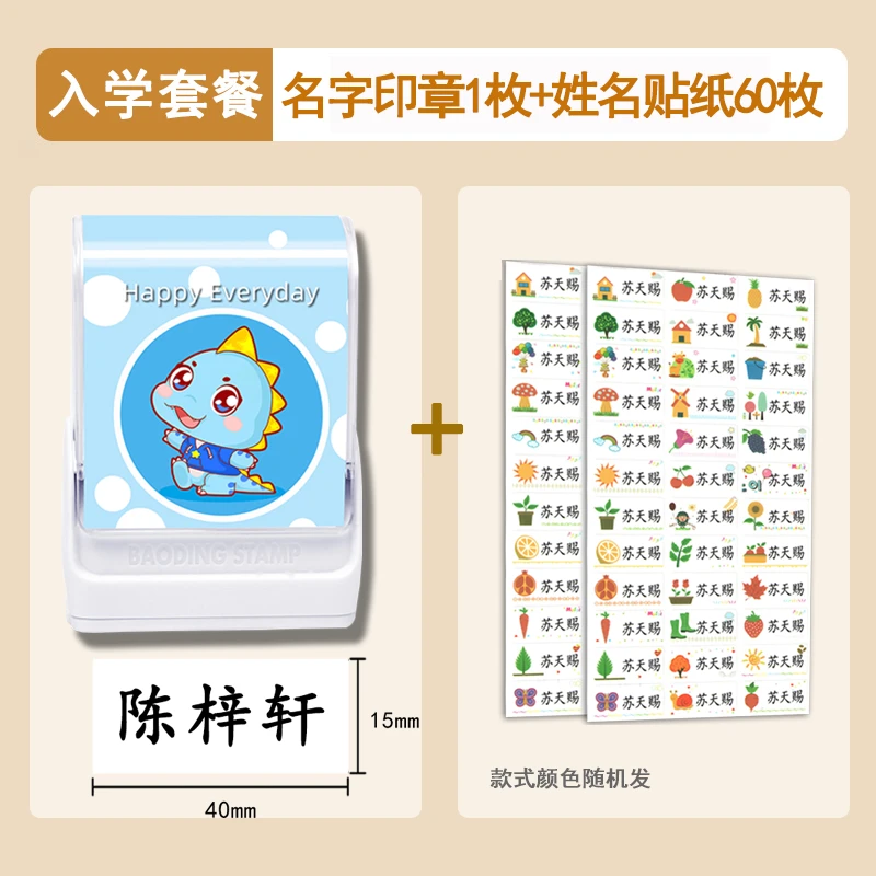 儿童名字印章宝宝防水名字贴姓名贴章衣服免缝幼儿园入园准备用品