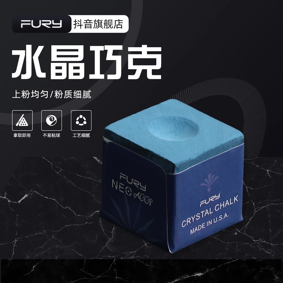 fury威利水晶巧克粉枪粉台球台球杆用品
