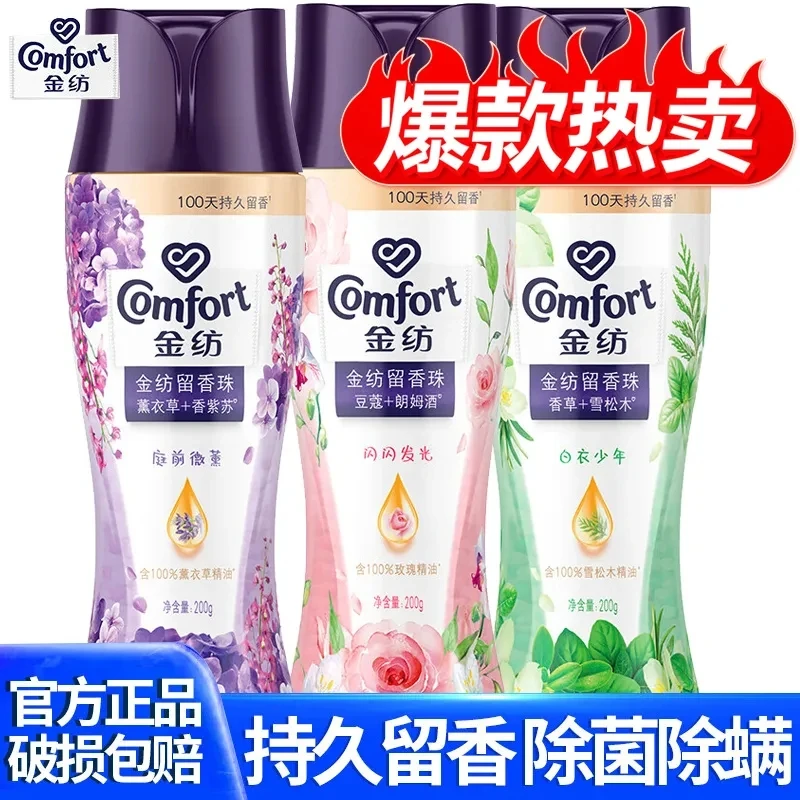 COMFORT/金纺洗衣衣物留香珠24小时持久留香家用除菌除螨官方正品