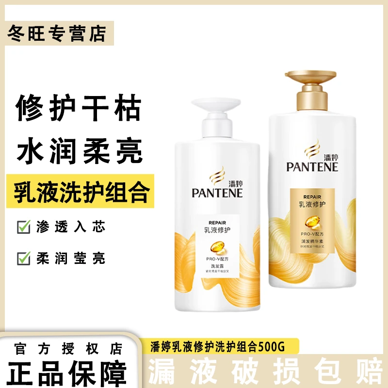 潘婷500g乳液修护洗护组合润发精华素改善干枯分叉受损柔顺洗发水