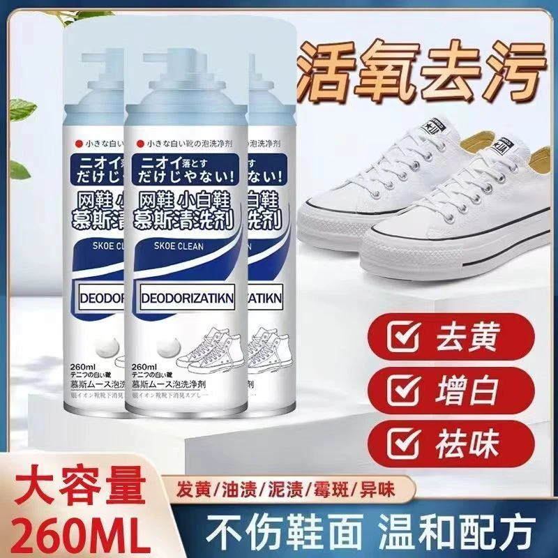 小白鞋泡沫清洁剂强力去污渍洗白网面鞋球鞋打理专业刷鞋清洗神器