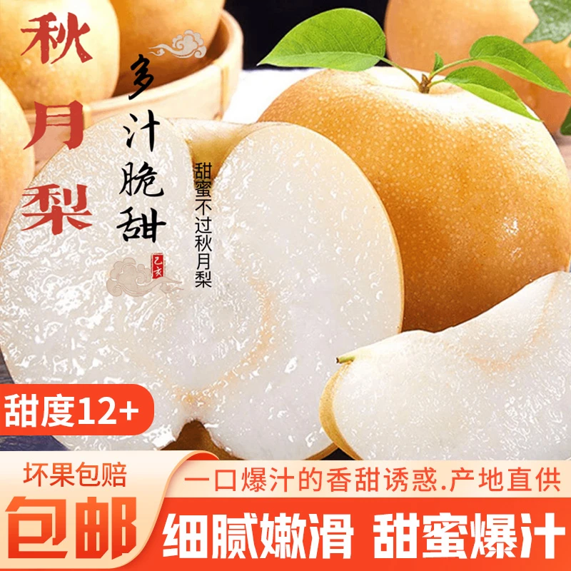 双十一【单果350g-450g】秋月梨4.5-5.5斤一箱六枚【以标题描述为准】
