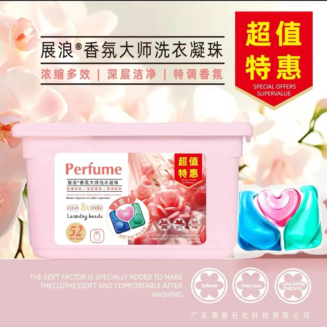 展浪香氛大师洗衣凝珠三合一52颗特惠装除螨深层柔软持久抑菌花香