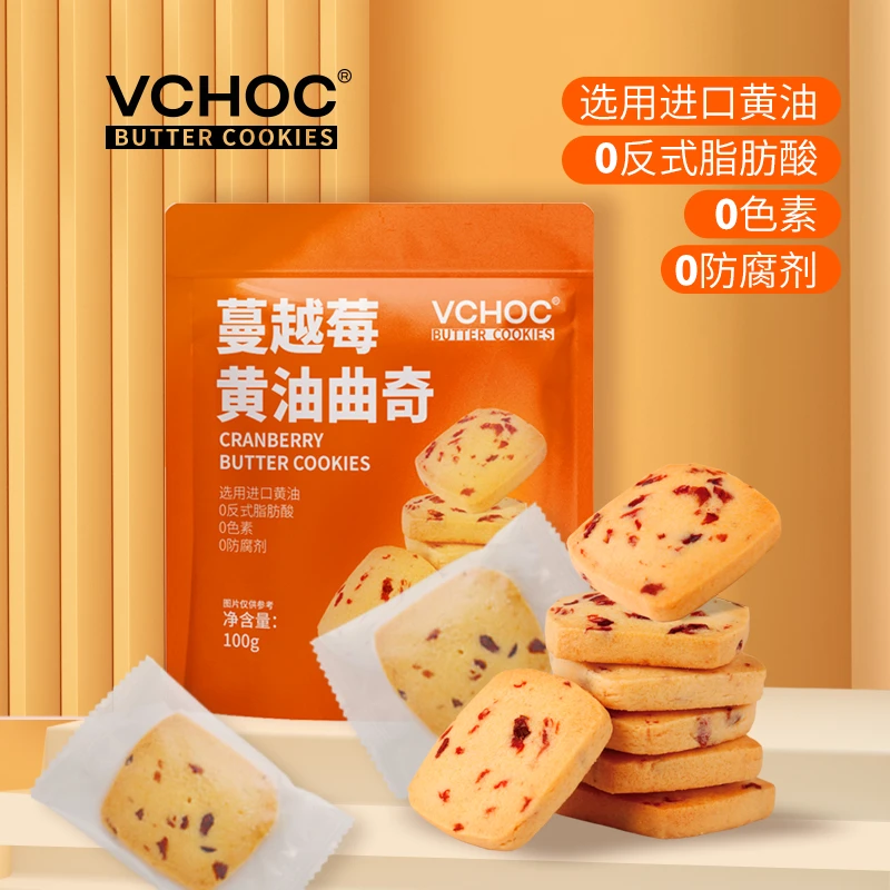 蔓越莓黄油曲奇饼干奶香酥脆解馋烘焙休闲食品营养零食即食美味