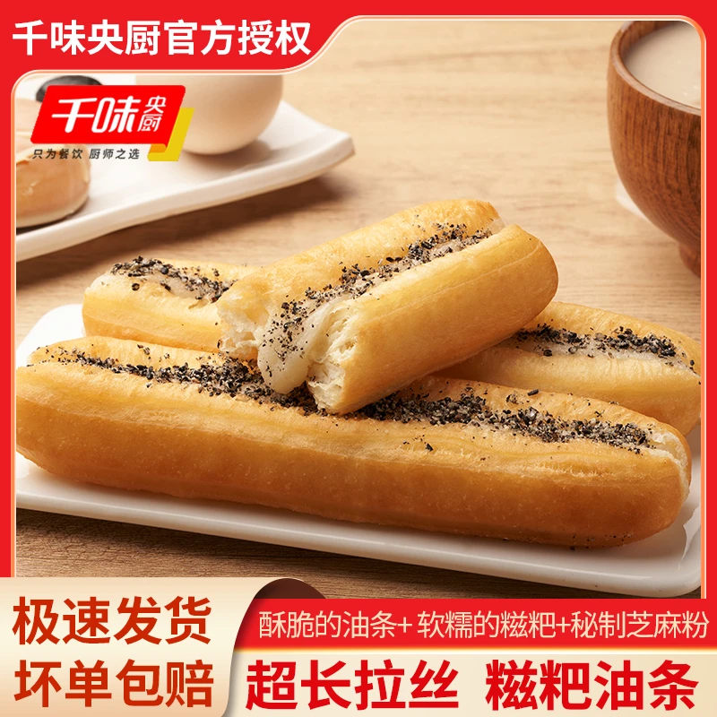干味央厨夹心糍粑香酥油条拉丝糍粑空气炸锅油炸酥脆营养早餐284g