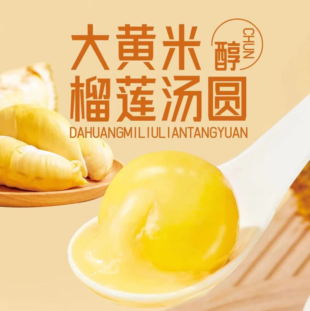 【顺丰冷链】大黄米汤圆榴莲馅香甜汤圆元宵清真可食口味榴莲控流心