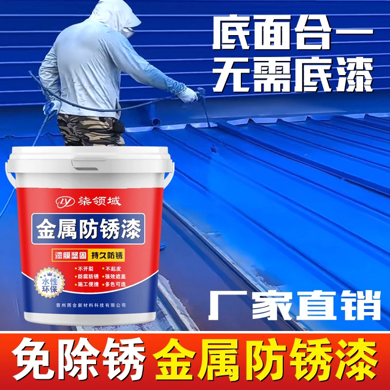 金属防锈翻新漆免人工打磨除锈防腐彩钢瓦翻新漆