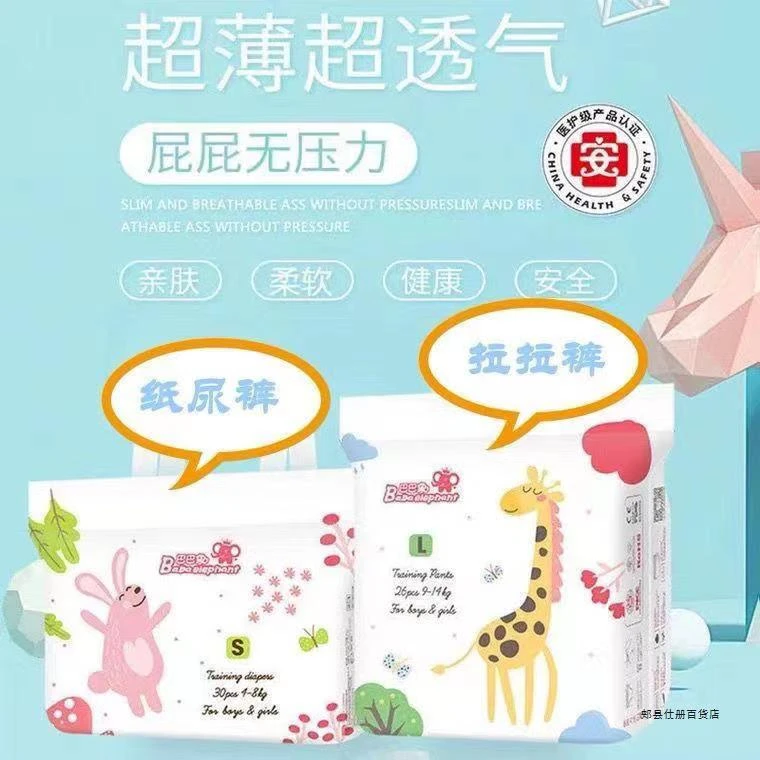 巴巴象萌芯纸尿裤拉拉裤婴儿超柔尿不湿透气超薄