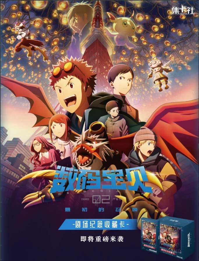 集卡社《数码宝贝02:最初的召唤》剧场纪念收藏卡 盲盒（默认代拆）mk
