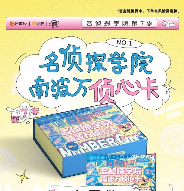一盒车车2《名侦探学院第7季》南波万侦心卡牌盲盒（默认代拆） d  mk