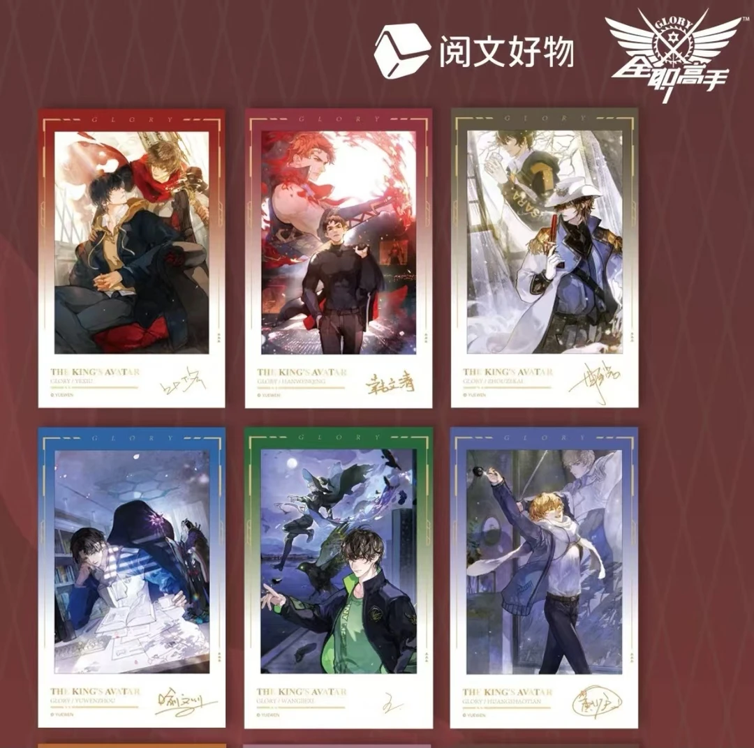 阅文好物《全职高手-镜我双生》系列纪念透卡盲盒（默认代拆）静