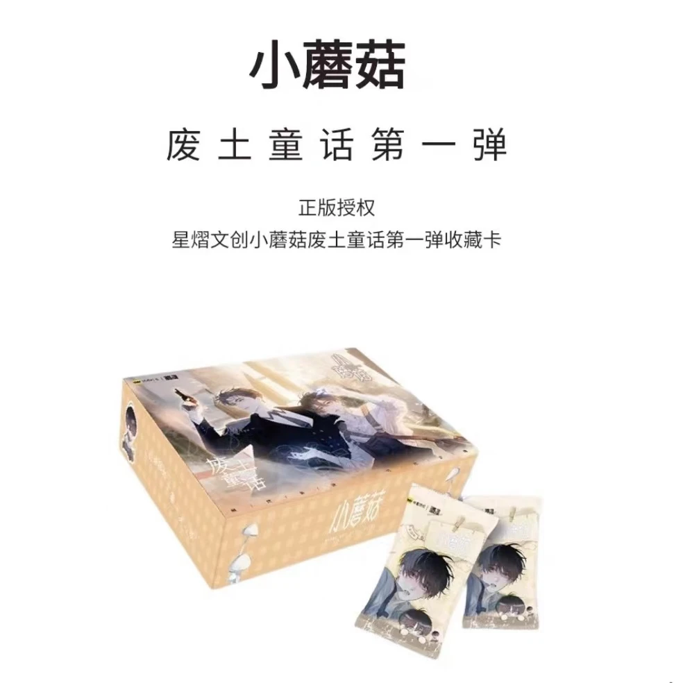 国潮玩具>星熠文创《小蘑菇》废土童话第一弹收藏卡盲盒（代拆） rinn