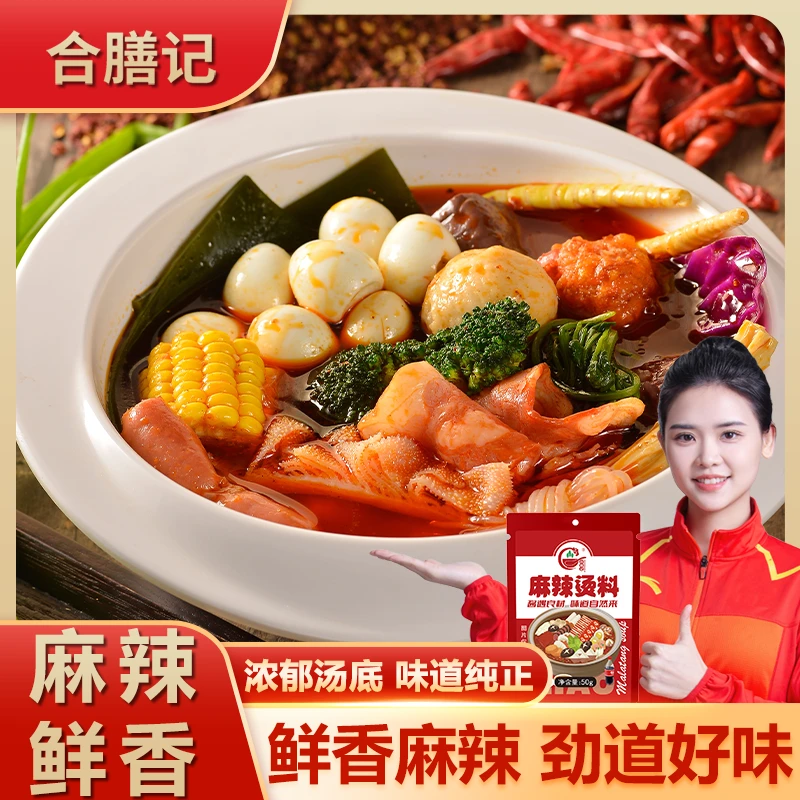 合膳记骨汤麻辣烫料家常火锅底料麻辣香锅料酱料干锅专用调味料汁