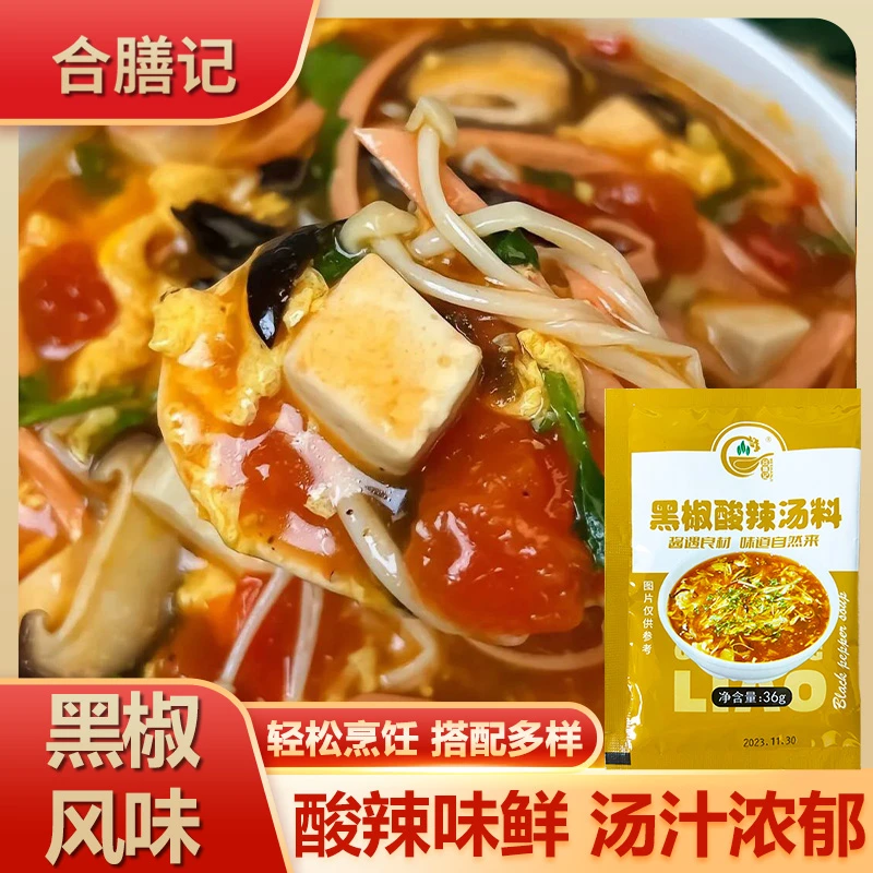 合膳记黑椒酸辣汤料早餐酸辣汤胡辣汤料快煮汤料速食汤3人份食用