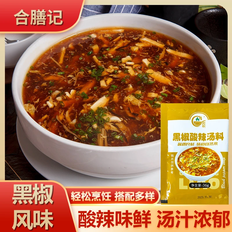 合膳记黑椒酸辣汤料包家用黑胡椒方便速食汤正宗胡辣汤专用调味料