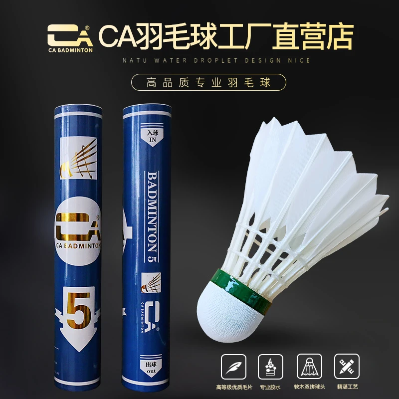 CA羽毛球5号高手喜欢的球 鹅拉直全圆毛片 线路精准耐打好 免熏球