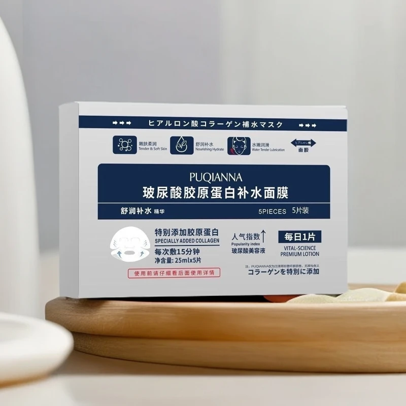 玻尿酸胶原蛋白补水保湿面膜 25mlx5片 3盒