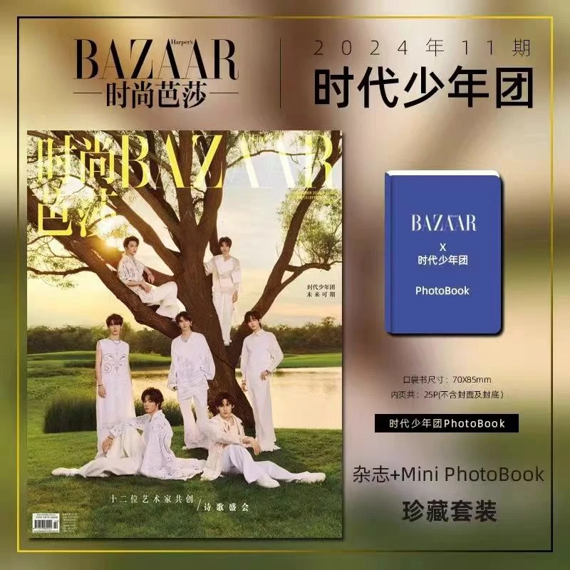 时尚芭莎杂志2024年11期 封面 时代少年团MiNi PhotoBook珍藏套装