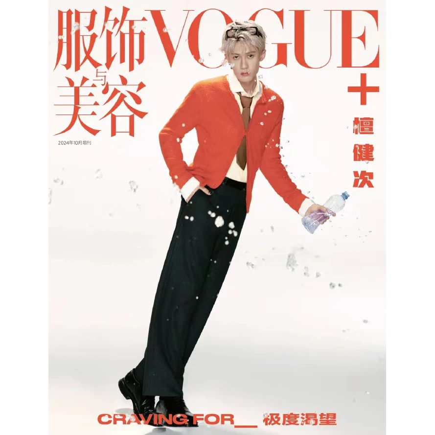 VOGUE+十月刊 檀健次封面（无海报、无小卡）
