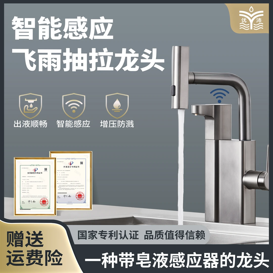 优沛智能感应冷热可充电飞雨厨房卫生间面盆通用款可抽拉抽液龙头