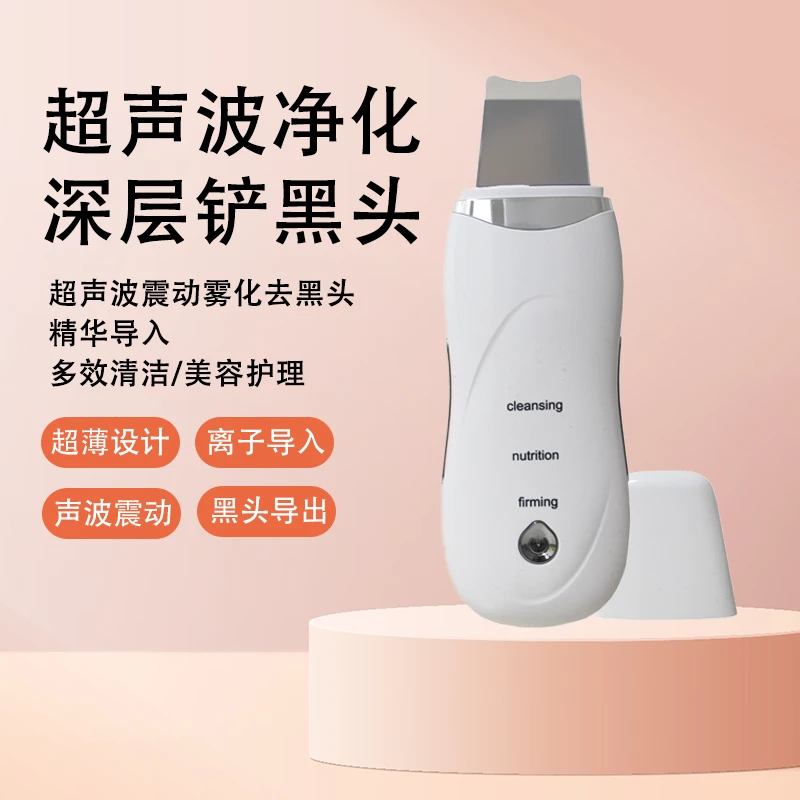 家用便携式紧致提拉清洁皮肤死皮去皮脂去黑头超声波铲皮收缩毛孔