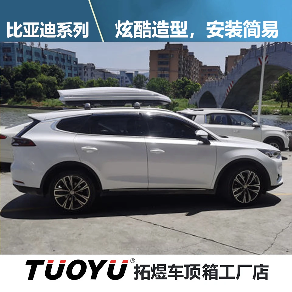 专用于比亚迪车顶行李箱唐二代DM宋Pro MAX 元S6S7秦车载行李箱