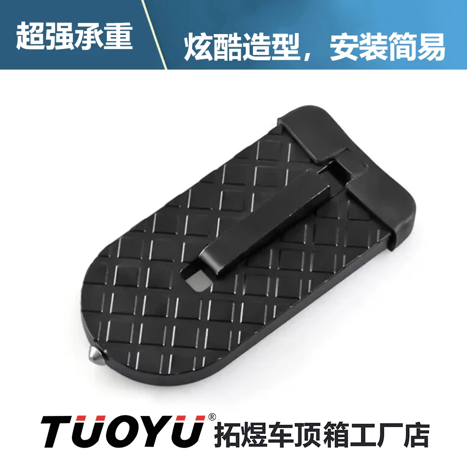 【简易脚踏板】越野车外侧多功能脚踏板车顶箱踏板超强承重