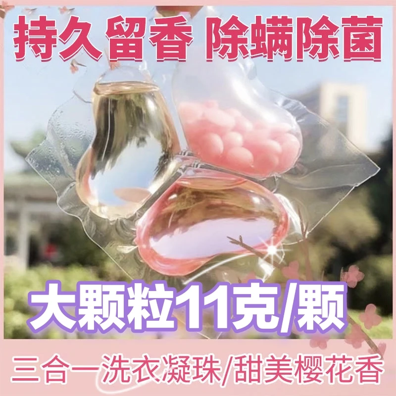 【大颗粒】三叶草香氛洗衣凝珠抑菌除螨去污持久留香浓缩花香家用