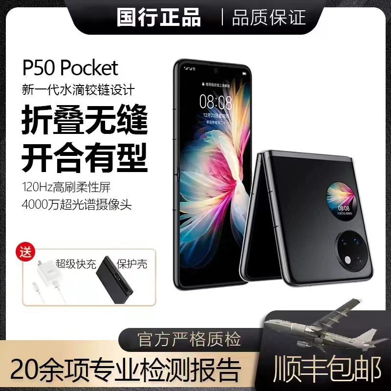 99新 Huawei/华为 P50 Pocket 超薄折叠屏手机时尚拍照(ttt）