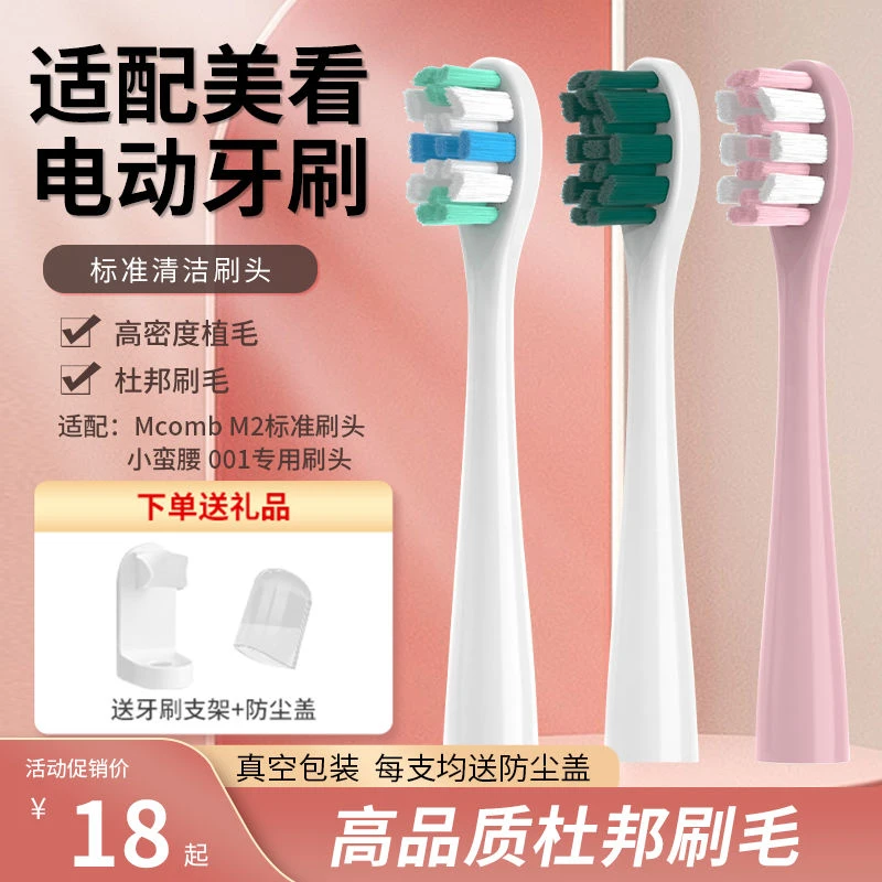 适配美看/Mcomb M2/M3/N2N3/AG Y1/HS电动牙刷头替换成人刷头软毛