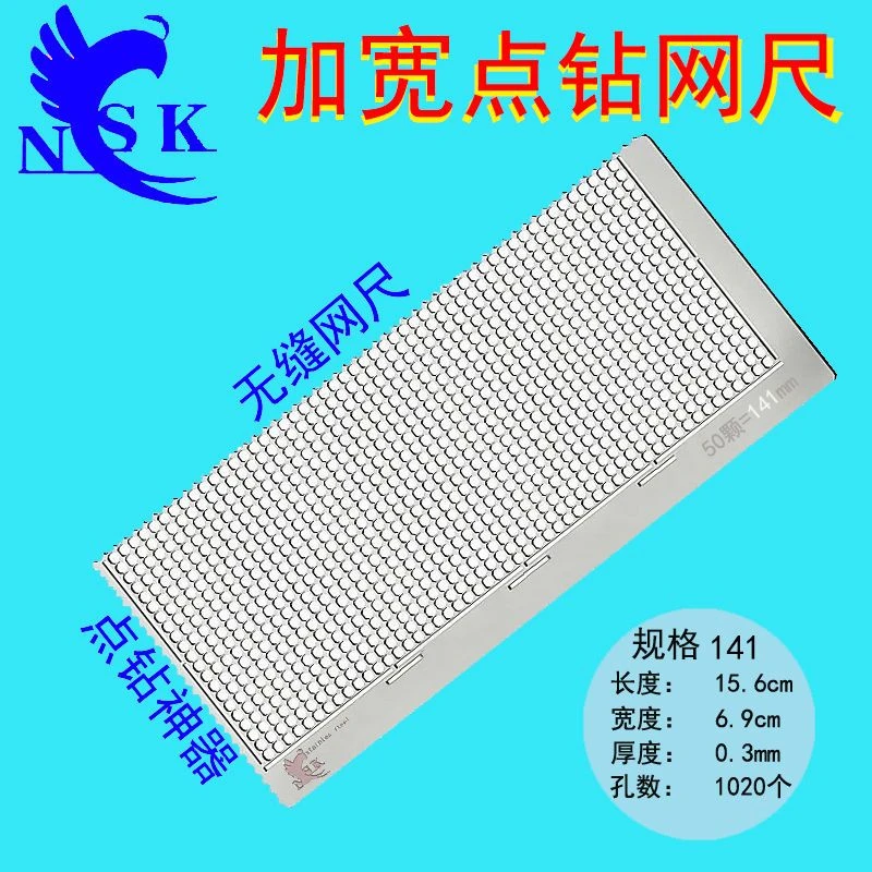 钻石画142网尺点钻工具点钻神器纳米尺子钻石绣娘手工贴钻专用